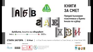 Кампания "Книги за смет"