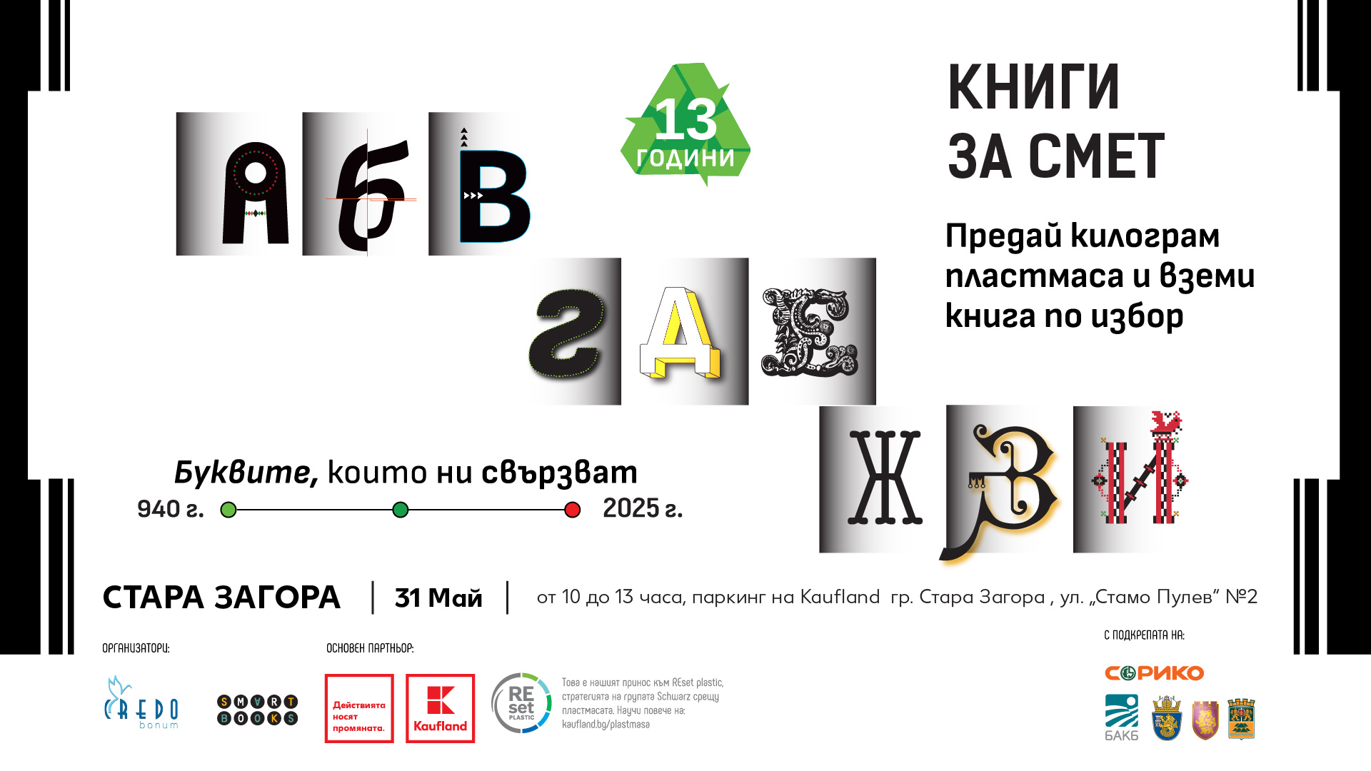 Кампания "Книги за смет"